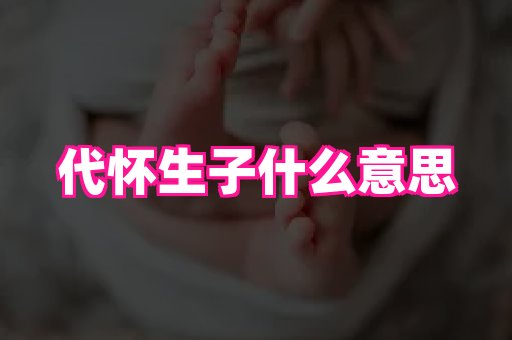 gfg孕网 3